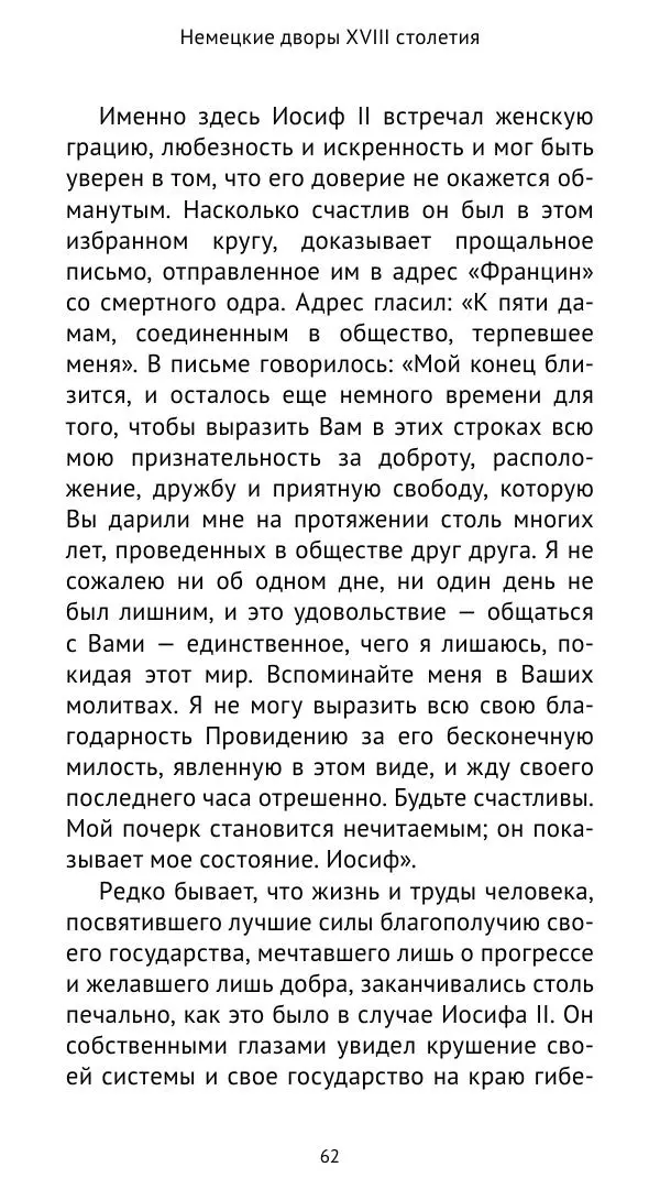 Макс фон Бён - Немецкие дворы XVIII столетия - Страница № 63