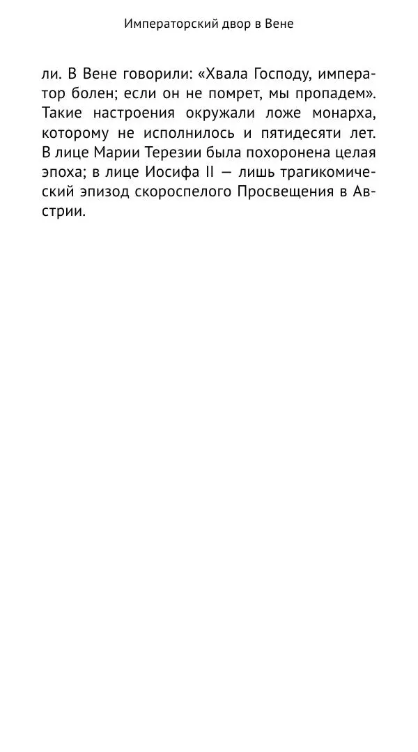 Макс фон Бён - Немецкие дворы XVIII столетия - Страница № 64