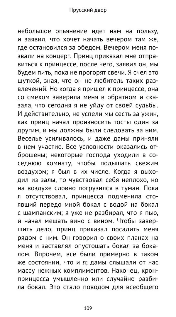 Макс фон Бён - Немецкие дворы XVIII столетия - Страница № 110