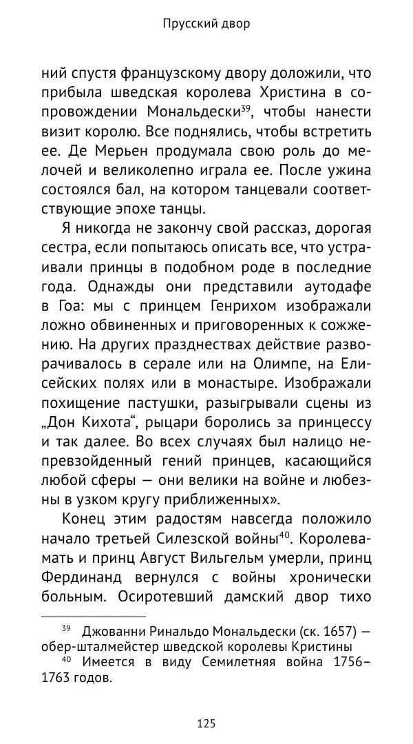 Макс фон Бён - Немецкие дворы XVIII столетия - Страница № 126