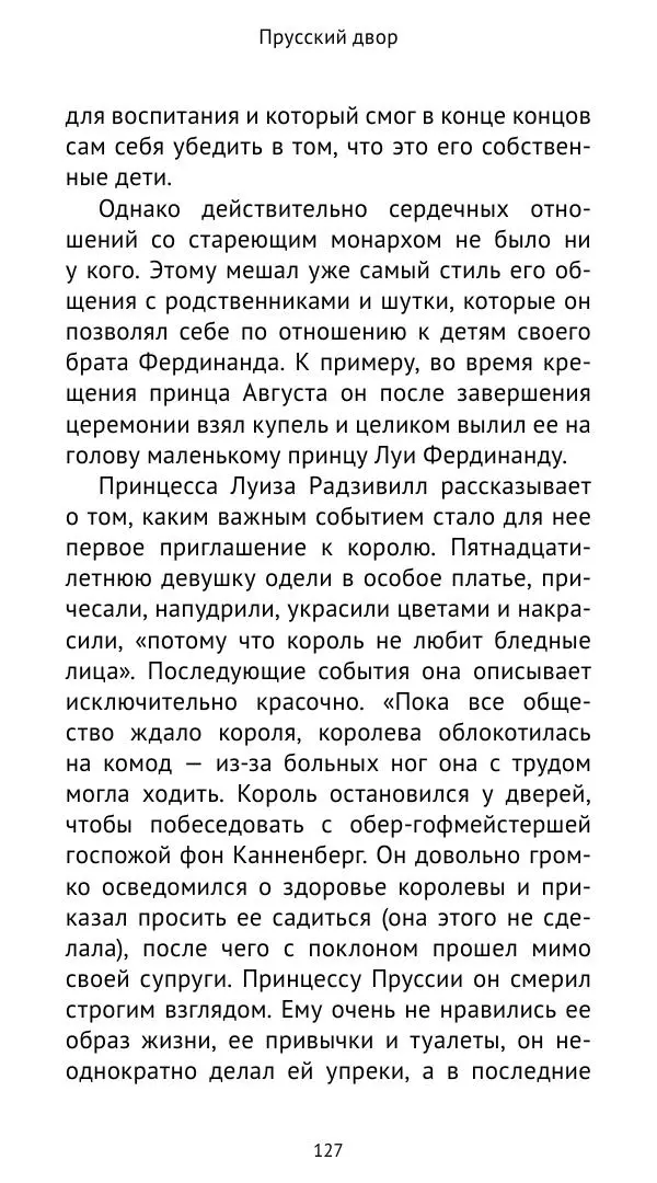 Макс фон Бён - Немецкие дворы XVIII столетия - Страница № 128