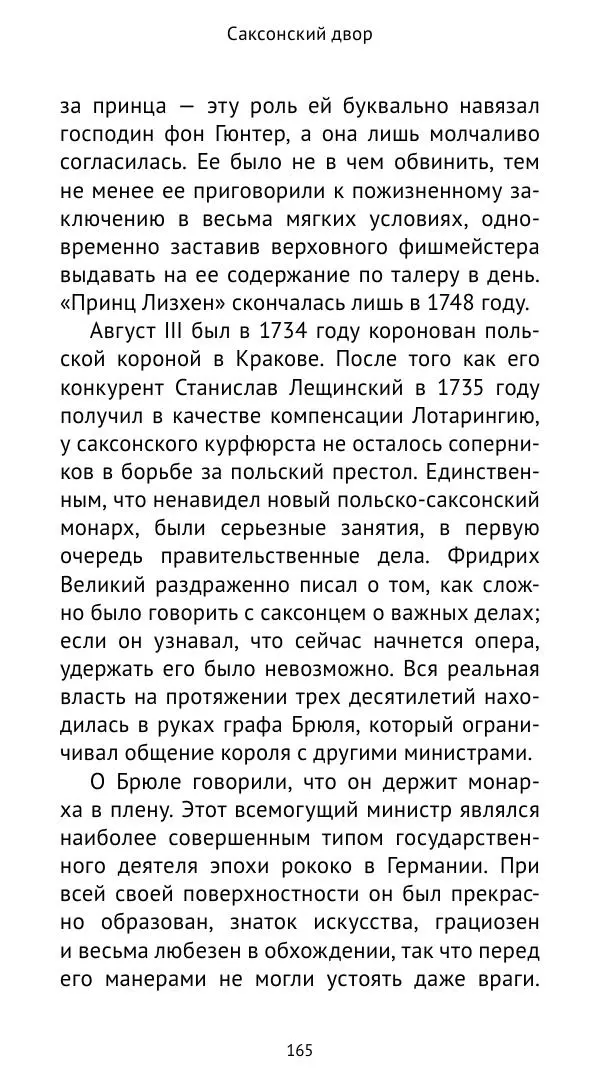 Макс фон Бён - Немецкие дворы XVIII столетия - Страница № 166