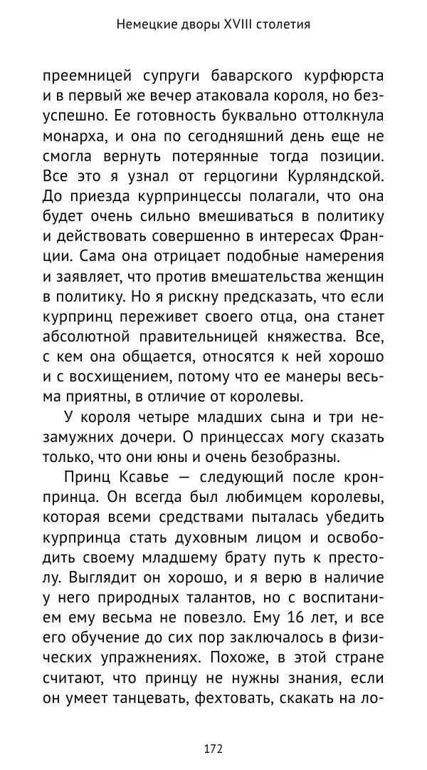 Макс фон Бён - Немецкие дворы XVIII столетия - Страница № 173