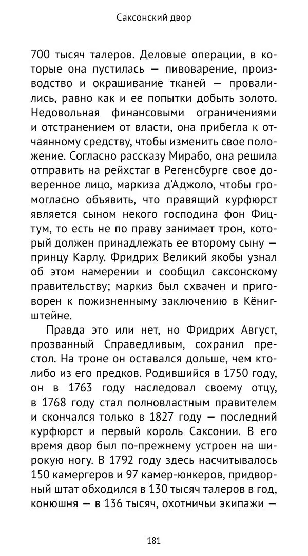 Макс фон Бён - Немецкие дворы XVIII столетия - Страница № 182