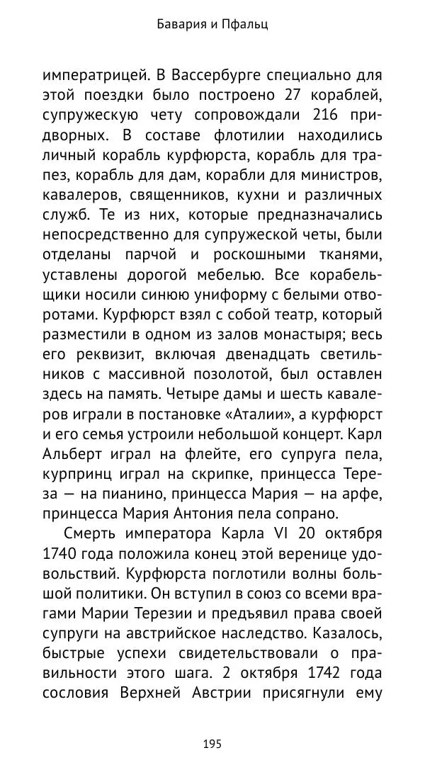 Макс фон Бён - Немецкие дворы XVIII столетия - Страница № 196