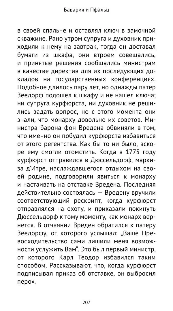 Макс фон Бён - Немецкие дворы XVIII столетия - Страница № 208