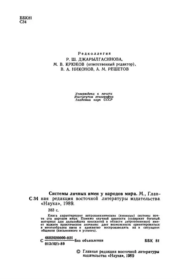  Коллектив авторов - Системы личных имен у народов мира - Страница № 4