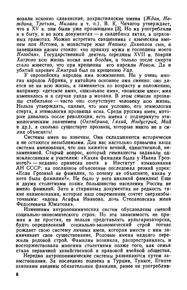  Коллектив авторов - Системы личных имен у народов мира - Страница № 10