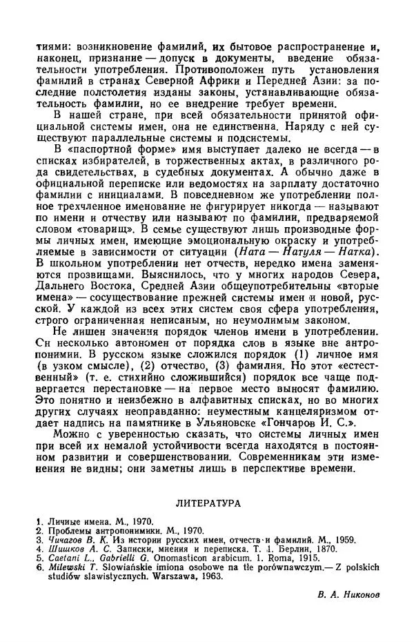  Коллектив авторов - Системы личных имен у народов мира - Страница № 12