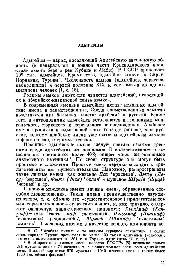  Коллектив авторов - Системы личных имен у народов мира - Страница № 13