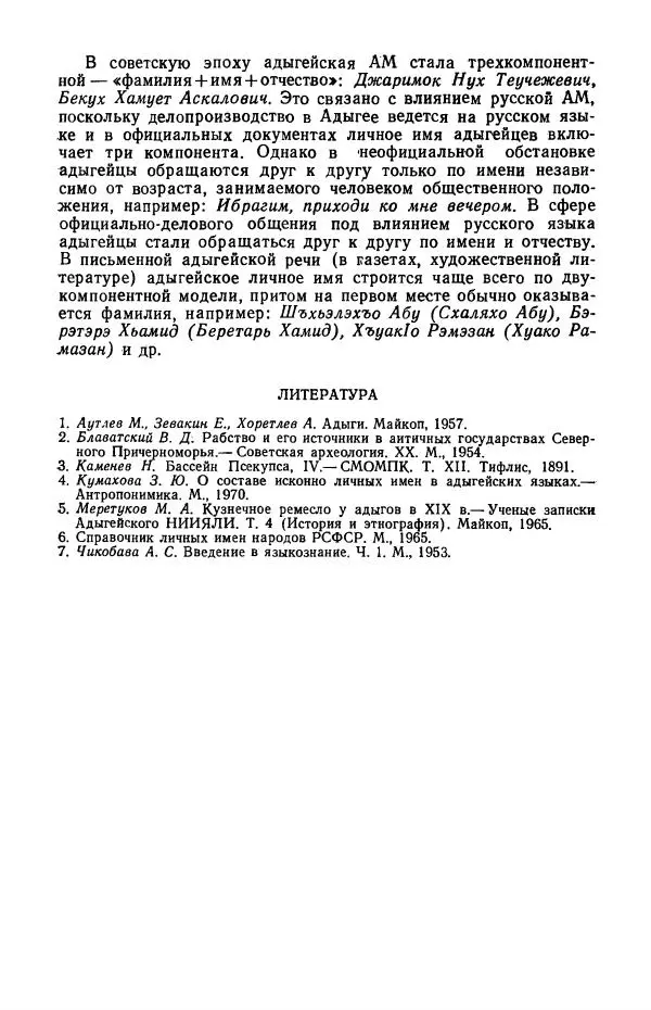  Коллектив авторов - Системы личных имен у народов мира - Страница № 17