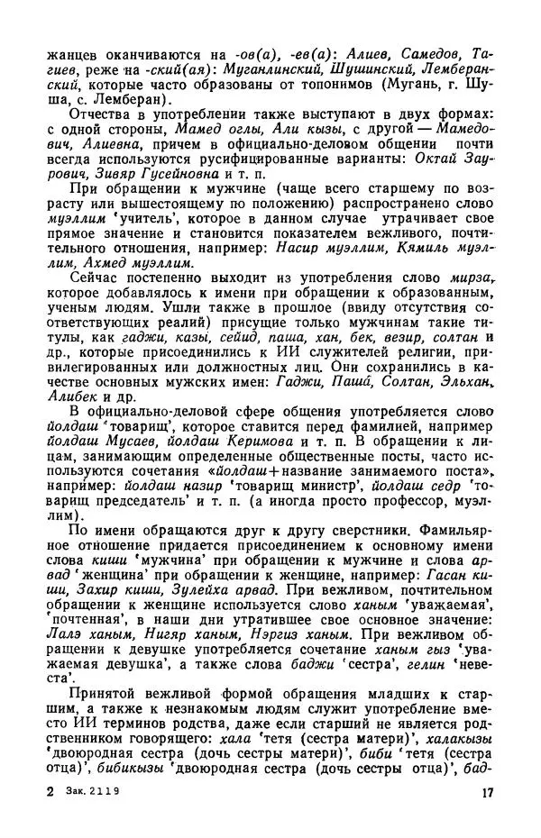  Коллектив авторов - Системы личных имен у народов мира - Страница № 19