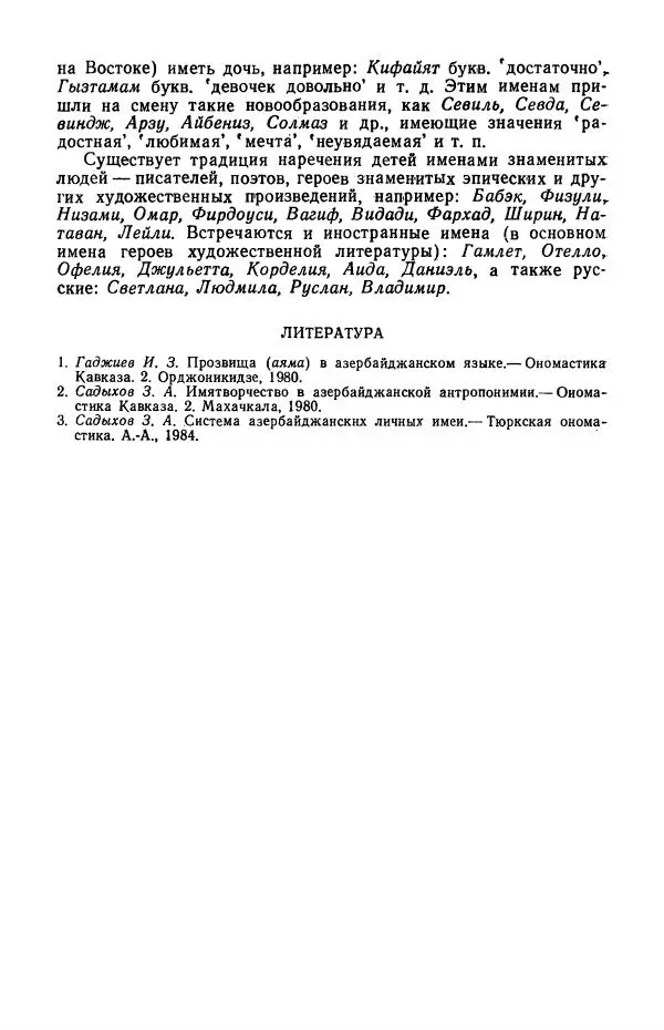  Коллектив авторов - Системы личных имен у народов мира - Страница № 21