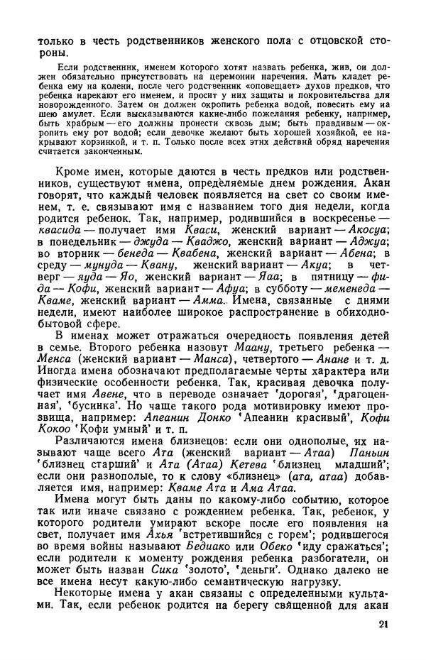  Коллектив авторов - Системы личных имен у народов мира - Страница № 23
