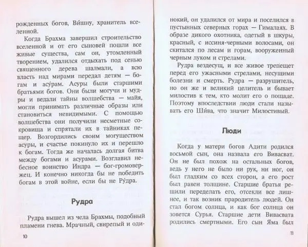  Сборник - Голубая роза. Сборник мифов для детей - Страница № 6
