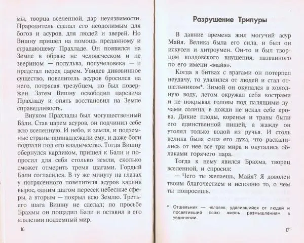  Сборник - Голубая роза. Сборник мифов для детей - Страница № 9