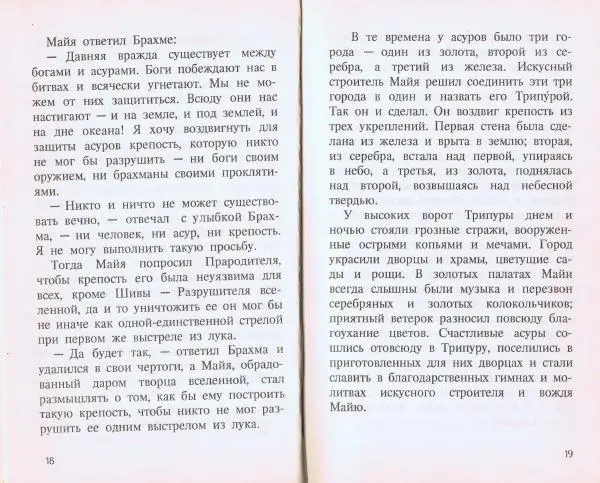  Сборник - Голубая роза. Сборник мифов для детей - Страница № 10