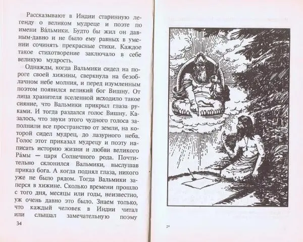  Сборник - Голубая роза. Сборник мифов для детей - Страница № 18