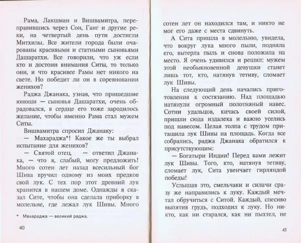  Сборник - Голубая роза. Сборник мифов для детей - Страница № 21