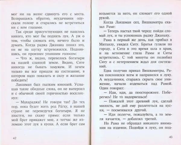  Сборник - Голубая роза. Сборник мифов для детей - Страница № 22