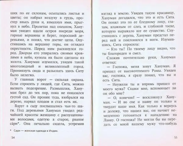  Сборник - Голубая роза. Сборник мифов для детей - Страница № 28