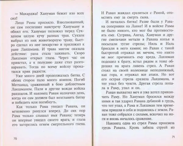  Сборник - Голубая роза. Сборник мифов для детей - Страница № 36