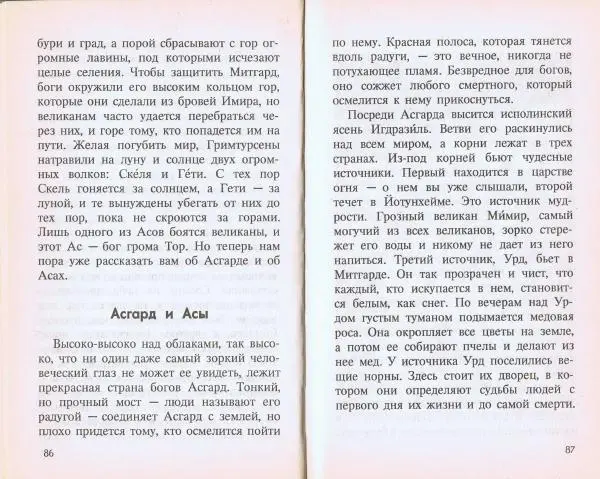  Сборник - Голубая роза. Сборник мифов для детей - Страница № 44