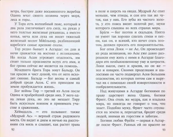  Сборник - Голубая роза. Сборник мифов для детей - Страница № 47