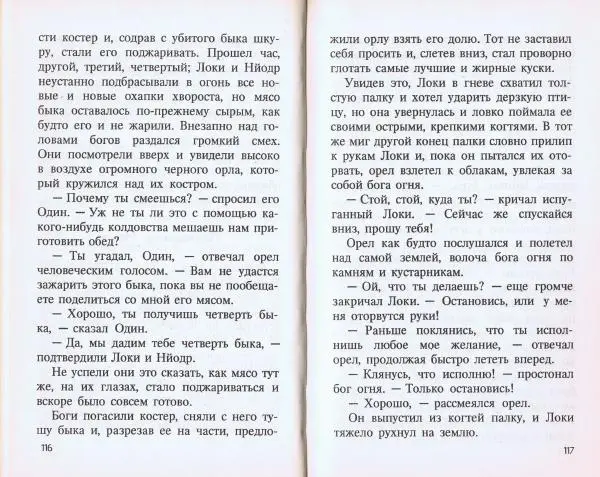  Сборник - Голубая роза. Сборник мифов для детей - Страница № 59