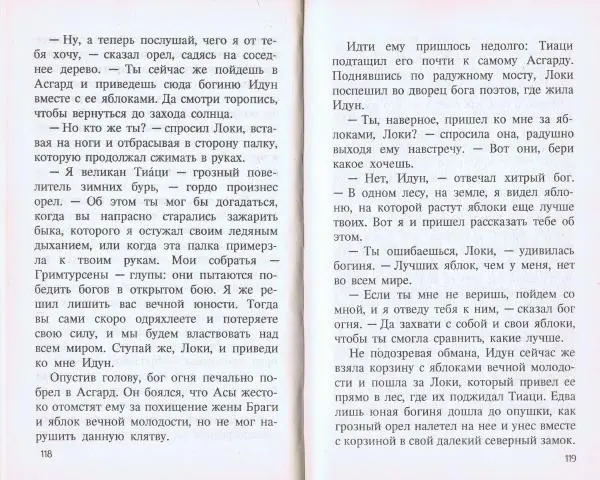  Сборник - Голубая роза. Сборник мифов для детей - Страница № 60