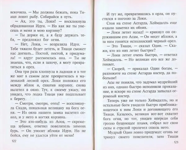  Сборник - Голубая роза. Сборник мифов для детей - Страница № 62