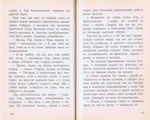  Сборник - Голубая роза. Сборник мифов для детей - Страница № 71
