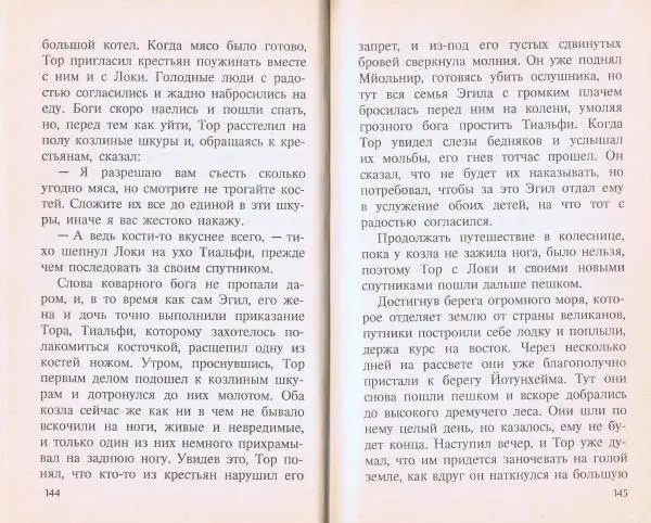  Сборник - Голубая роза. Сборник мифов для детей - Страница № 73