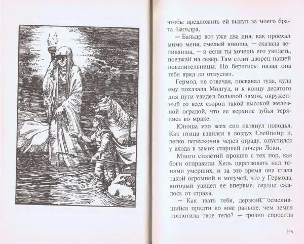  Сборник - Голубая роза. Сборник мифов для детей - Страница № 88