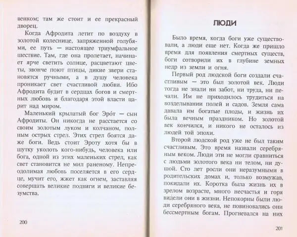  Сборник - Голубая роза. Сборник мифов для детей - Страница № 101