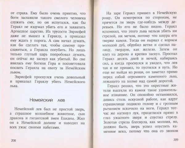  Сборник - Голубая роза. Сборник мифов для детей - Страница № 105