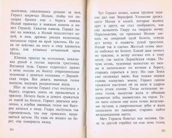  Сборник - Голубая роза. Сборник мифов для детей - Страница № 108