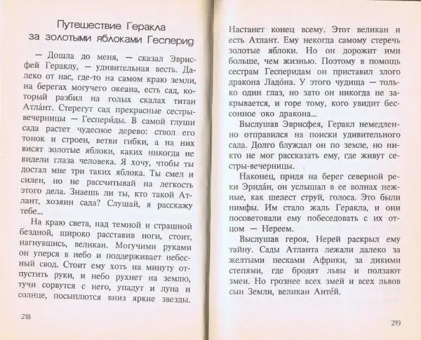  Сборник - Голубая роза. Сборник мифов для детей - Страница № 110