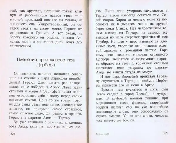  Сборник - Голубая роза. Сборник мифов для детей - Страница № 113