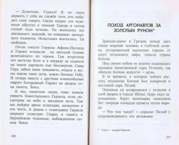  Сборник - Голубая роза. Сборник мифов для детей - Страница № 116