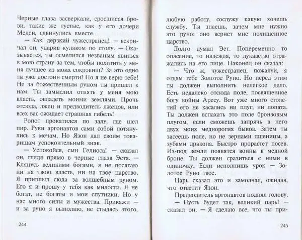  Сборник - Голубая роза. Сборник мифов для детей - Страница № 123