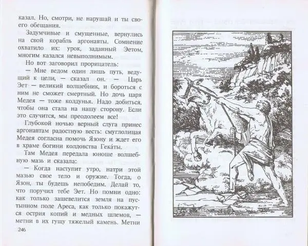  Сборник - Голубая роза. Сборник мифов для детей - Страница № 124