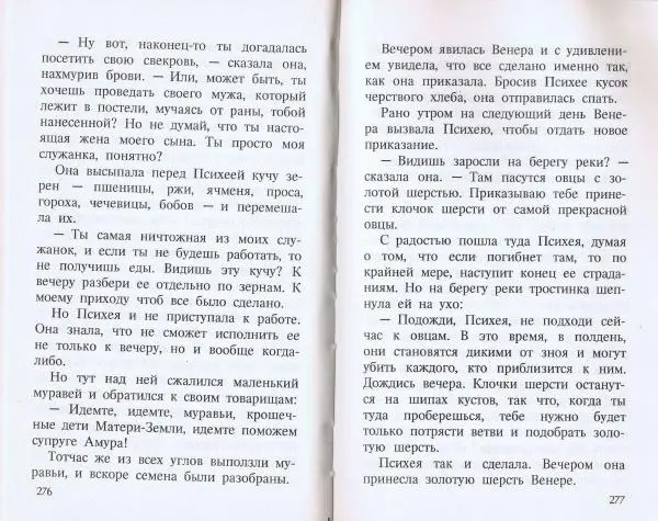  Сборник - Голубая роза. Сборник мифов для детей - Страница № 139