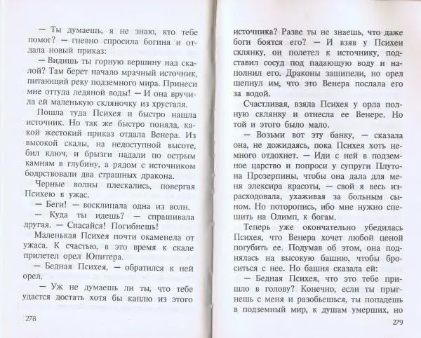  Сборник - Голубая роза. Сборник мифов для детей - Страница № 140