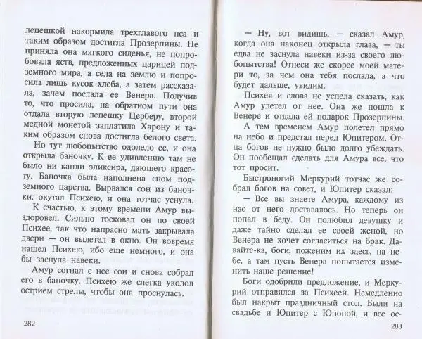  Сборник - Голубая роза. Сборник мифов для детей - Страница № 142