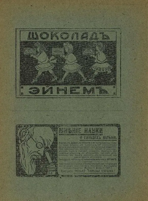  альманах «Детский мир» - Детский мир 1910 №09 - Страница № 2