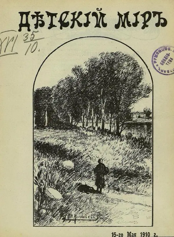  альманах «Детский мир» - Детский мир 1910 №09 - Страница № 3
