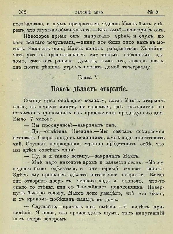  альманах «Детский мир» - Детский мир 1910 №09 - Страница № 10