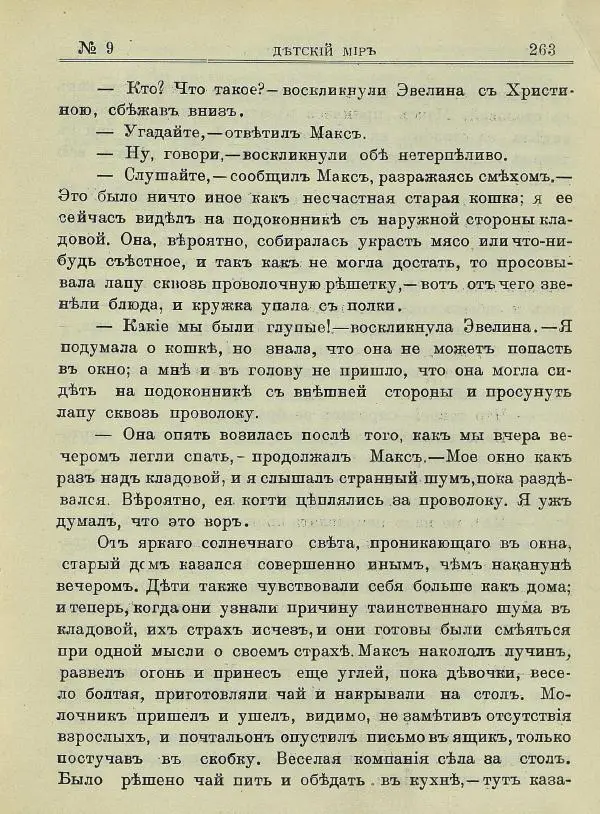  альманах «Детский мир» - Детский мир 1910 №09 - Страница № 11