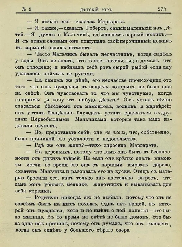  альманах «Детский мир» - Детский мир 1910 №09 - Страница № 21